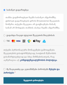 გადახდის მეთოდები