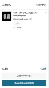 შეკვეთის გაფორმება